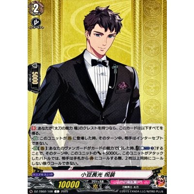 小豆長光祝装【C】{DZ-TB02/108}《刀剣乱舞》