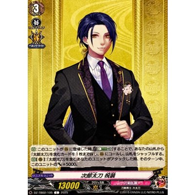 次郎太刀祝装【C】{DZ-TB02/105}《刀剣乱舞》