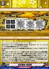 特命調査聚楽第【C】{DZ-TB02/166}《刀剣乱舞》