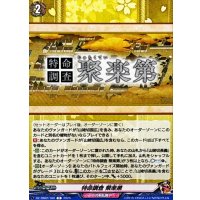 特命調査聚楽第【C】{DZ-TB02/166}《刀剣乱舞》