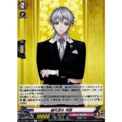 画像1: 鶴丸国永祝装【C】{DZ-TB02/103}《刀剣乱舞》