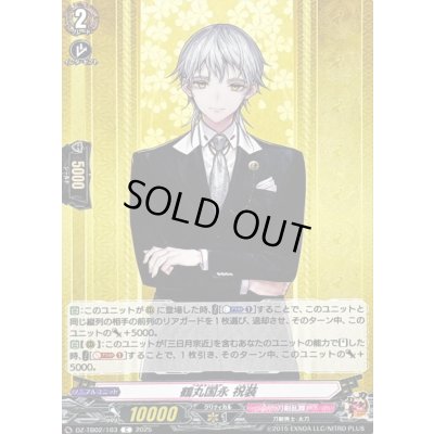 画像1: 鶴丸国永祝装【C】{DZ-TB02/103}《刀剣乱舞》