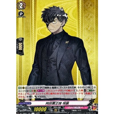 同田貫正国祝装【C】{DZ-TB02/102}《刀剣乱舞》