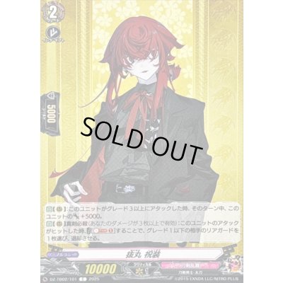 画像1: 抜丸祝装【C】{DZ-TB02/101}《刀剣乱舞》