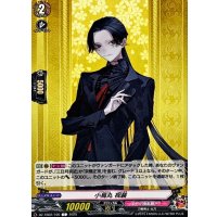 小烏丸祝装【C】{DZ-TB02/100}《刀剣乱舞》