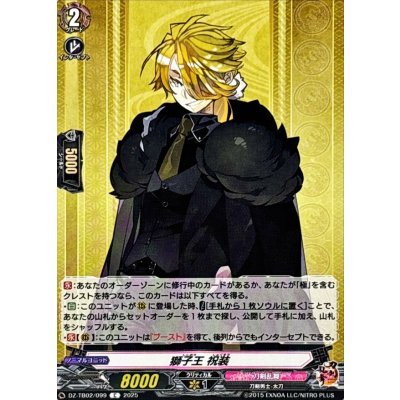 画像1: 獅子王祝装【C】{DZ-TB02/099}《刀剣乱舞》