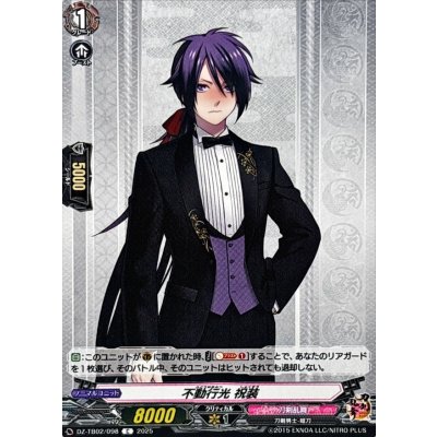 不動行光祝装【C】{DZ-TB02/098}《刀剣乱舞》