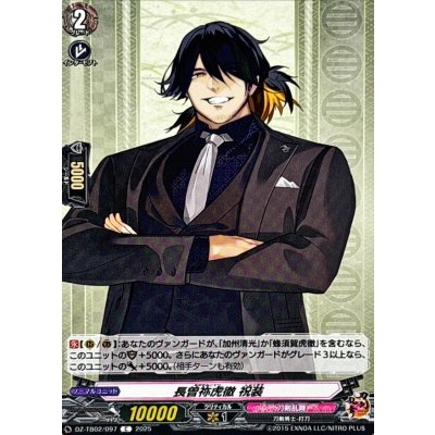 長曽祢虎徹祝装【C】{DZ-TB02/097}《刀剣乱舞》