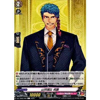 山伏国広祝装【C】{DZ-TB02/096}《刀剣乱舞》