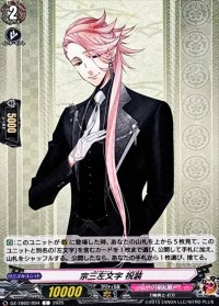 宗三左文字祝装【C】{DZ-TB02/094}《刀剣乱舞》