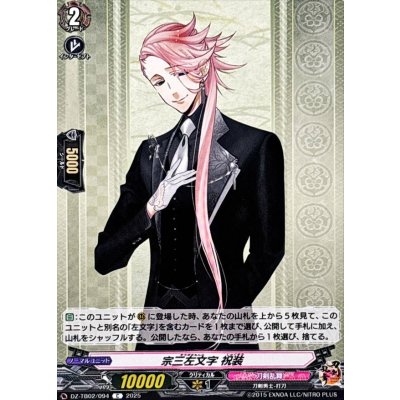 宗三左文字祝装【C】{DZ-TB02/094}《刀剣乱舞》