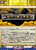 地下に眠る千両箱【C】{DZ-TB02/165}《刀剣乱舞》