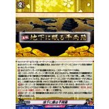 地下に眠る千両箱【C】{DZ-TB02/165}《刀剣乱舞》
