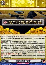 地下に眠る千両箱【C】{DZ-TB02/165}《刀剣乱舞》