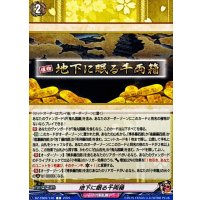 地下に眠る千両箱【C】{DZ-TB02/165}《刀剣乱舞》