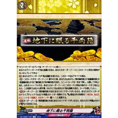 画像1: 地下に眠る千両箱【C】{DZ-TB02/165}《刀剣乱舞》