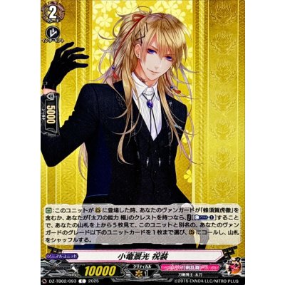 小竜景光祝装【C】{DZ-TB02/093}《刀剣乱舞》