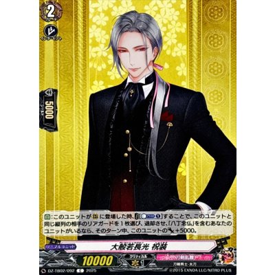 画像1: 大般若長光祝装【C】{DZ-TB02/092}《刀剣乱舞》
