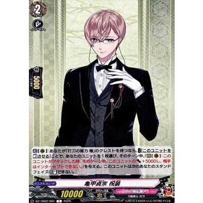 亀甲貞宗祝装【C】{DZ-TB02/091}《刀剣乱舞》