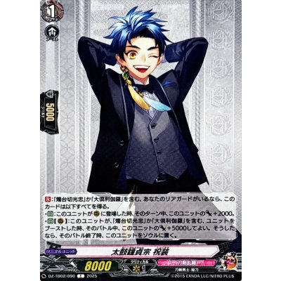 画像1: 太鼓鐘貞宗祝装【C】{DZ-TB02/090}《刀剣乱舞》