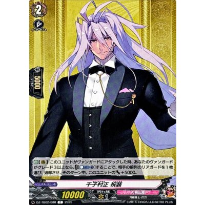 千子村正祝装【C】{DZ-TB02/088}《刀剣乱舞》