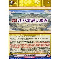 江戸城潜入調査【C】{DZ-TB02/164}《刀剣乱舞》