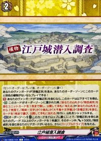 江戸城潜入調査【C】{DZ-TB02/164}《刀剣乱舞》