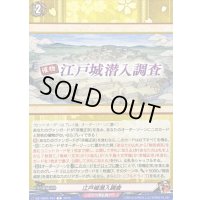 江戸城潜入調査【C】{DZ-TB02/164}《刀剣乱舞》