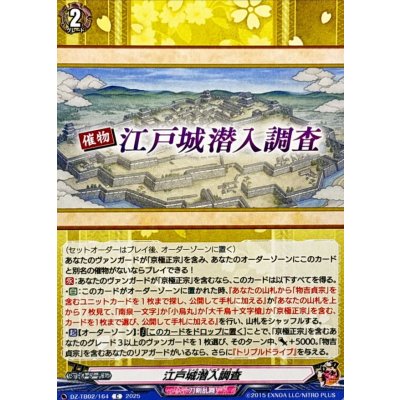 江戸城潜入調査【C】{DZ-TB02/164}《刀剣乱舞》
