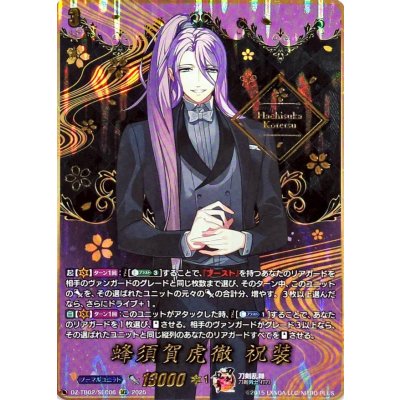 画像1: 蜂須賀虎徹祝装【SEC】{DZ-TB02/SEC06}《刀剣乱舞》