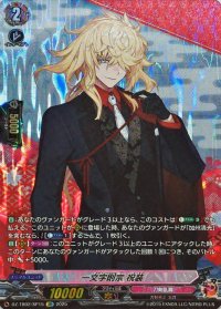 一文字則宗祝装【SP】{DZ-TB02/SP15}《刀剣乱舞》