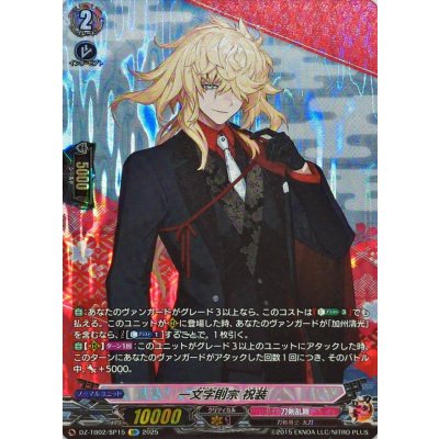 一文字則宗祝装【SP】{DZ-TB02/SP15}《刀剣乱舞》