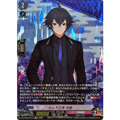 画像1: 水心子正秀祝装【SP】{DZ-TB02/SP13}《刀剣乱舞》