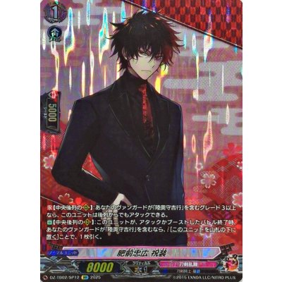 画像1: 肥前忠広祝装【SP】{DZ-TB02/SP12}《刀剣乱舞》