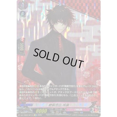 画像1: 〔状態B〕肥前忠広祝装【SP】{DZ-TB02/SP12}《刀剣乱舞》