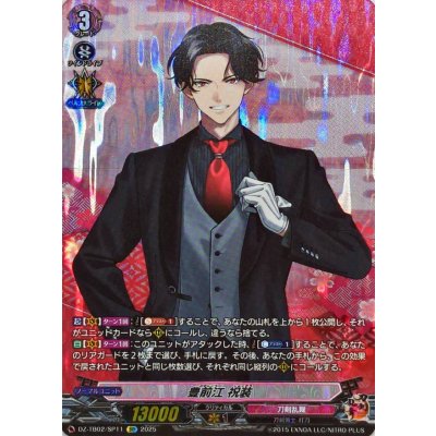 豊前江祝装【SP】{DZ-TB02/SP11}《刀剣乱舞》