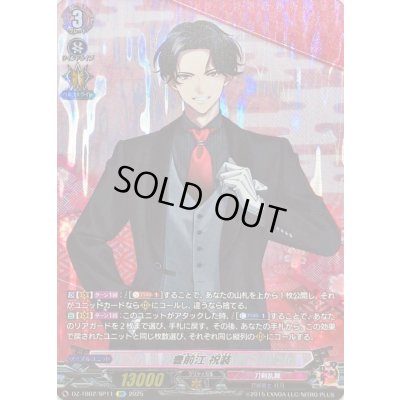 画像1: 〔状態B〕豊前江祝装【SP】{DZ-TB02/SP11}《刀剣乱舞》