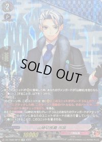 山姥切長義祝装【SP】{DZ-TB02/SP10}《刀剣乱舞》