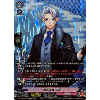 画像1: 山姥切長義祝装【SP】{DZ-TB02/SP10}《刀剣乱舞》