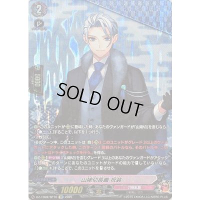 画像1: 山姥切長義祝装【SP】{DZ-TB02/SP10}《刀剣乱舞》