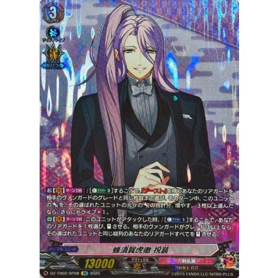 画像1: 蜂須賀虎徹祝装【SP】{DZ-TB02/SP08}《刀剣乱舞》