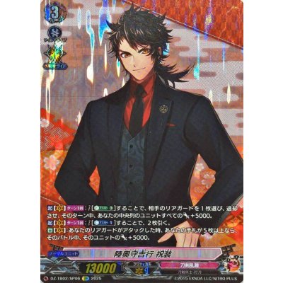 陸奥守吉行祝装【SP】{DZ-TB02/SP06}《刀剣乱舞》