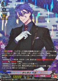歌仙兼定祝装【SP】{DZ-TB02/SP05}《刀剣乱舞》