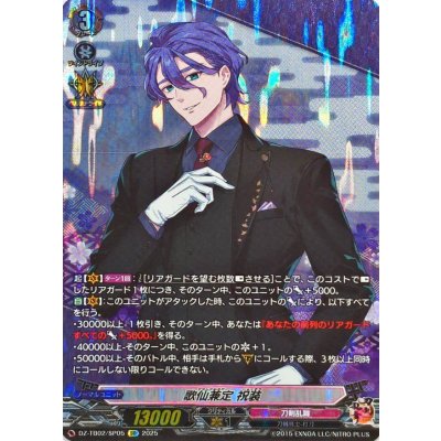 〔状態B〕歌仙兼定祝装【SP】{DZ-TB02/SP05}《刀剣乱舞》