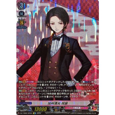 画像1: 加州清光祝装【SP】{DZ-TB02/SP04}《刀剣乱舞》