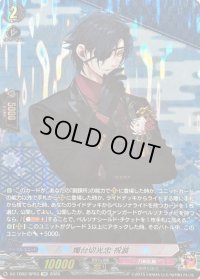 〔状態A-〕燭台切光忠祝装【SP】{DZ-TB02/SP03}《刀剣乱舞》