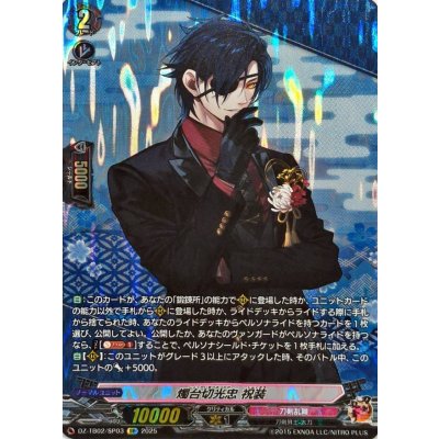 〔状態A-〕燭台切光忠祝装【SP】{DZ-TB02/SP03}《刀剣乱舞》