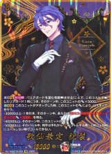 歌仙兼定祝装【SEC】{DZ-TB02/SEC03}《刀剣乱舞》
