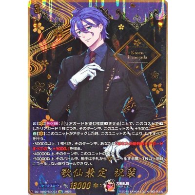 歌仙兼定祝装【SEC】{DZ-TB02/SEC03}《刀剣乱舞》