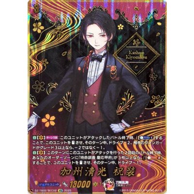 加州清光祝装【SEC】{DZ-TB02/SEC02}《刀剣乱舞》